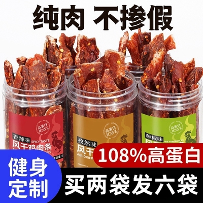 劲爆风干鸡肉干手撕鸡胸肉条减低健身鸡肉条零食卡脂代餐企业店