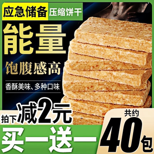 特种兵首选压缩饼干干粮家庭应急储备食品代餐饱腹即食充饥抗饿