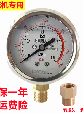 空压机防震压力表打气泵配件充油侵式气压表柴动储气罐存气桶14mm