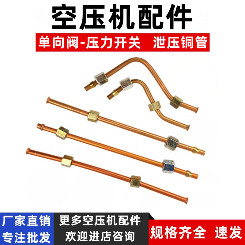 纯铜空压机配件压力开关泄压管图片