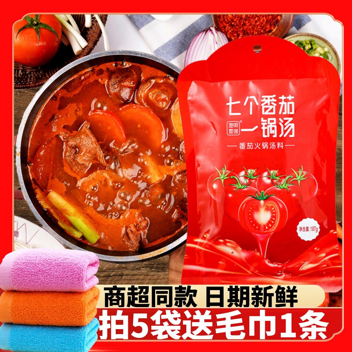 七个番茄商超同款日期新鲜好味道