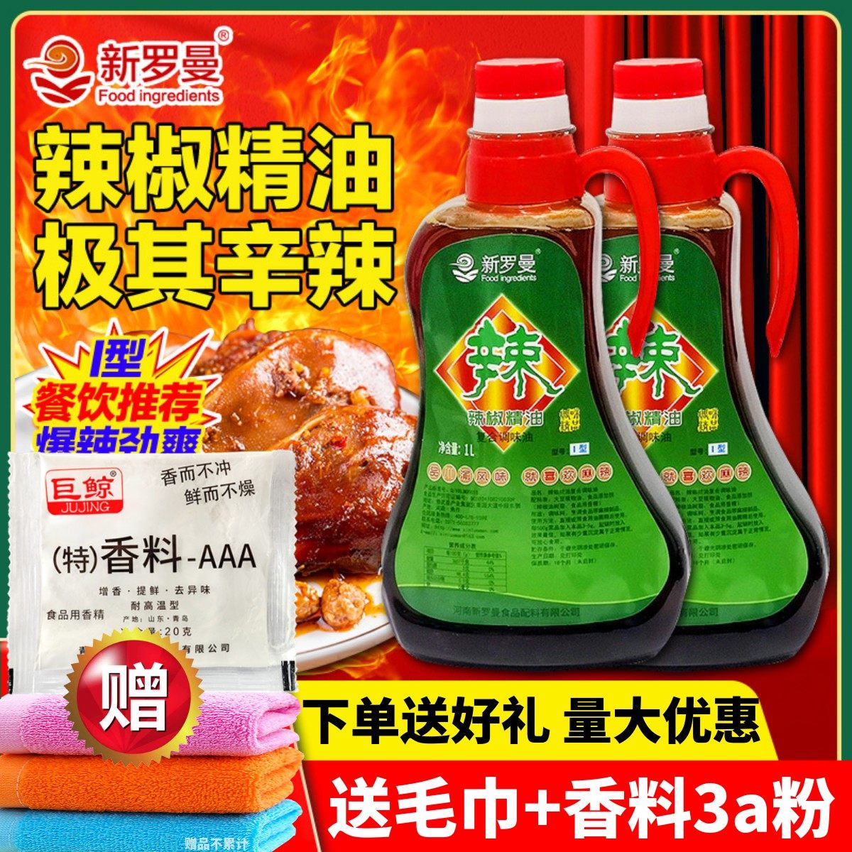 新罗曼辣椒精变态辣商用调味料油溶特辣高浓度食用水溶魔鬼辣椒油,粮油调味/速食/干货/烘焙,特色/复合食品添加剂,淘宝优惠券,粉丝福利购,淘宝优惠卷