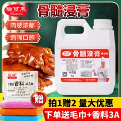 瑞可莱骨髓浸膏G5153猪肉风味商用1kg卤肉鲜香膏浓缩鸡猪牛肉精膏