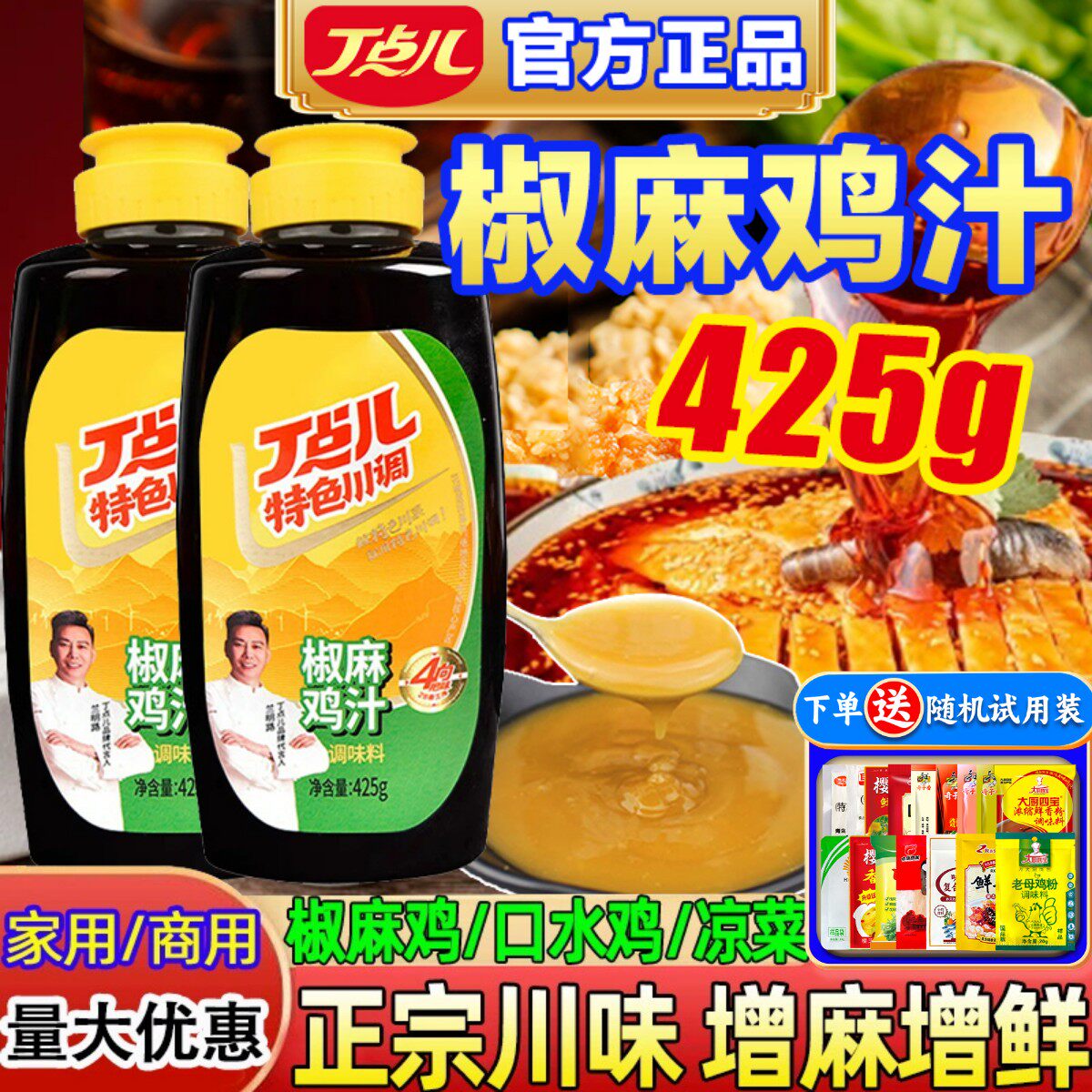 丁点儿椒麻鸡汁调料商用藤椒新疆手撕鸡青花椒鸡膏麻辣鸡鲜拌面粉