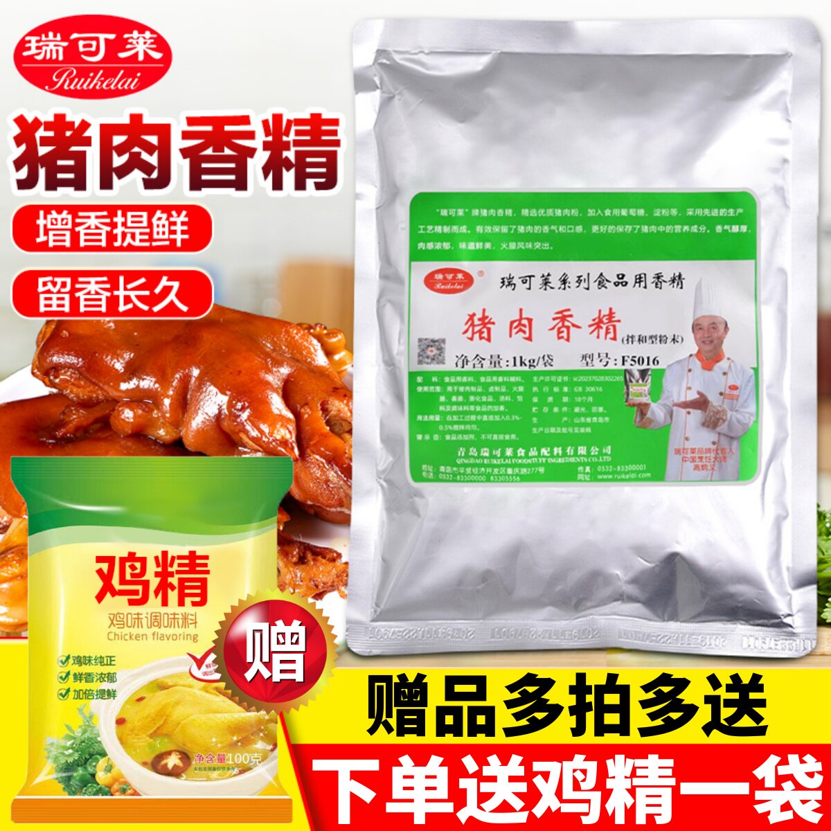 瑞可莱猪肉香精调料f5016商用1kg浓缩鲜香回味粉炖肉特级猪肉精粉