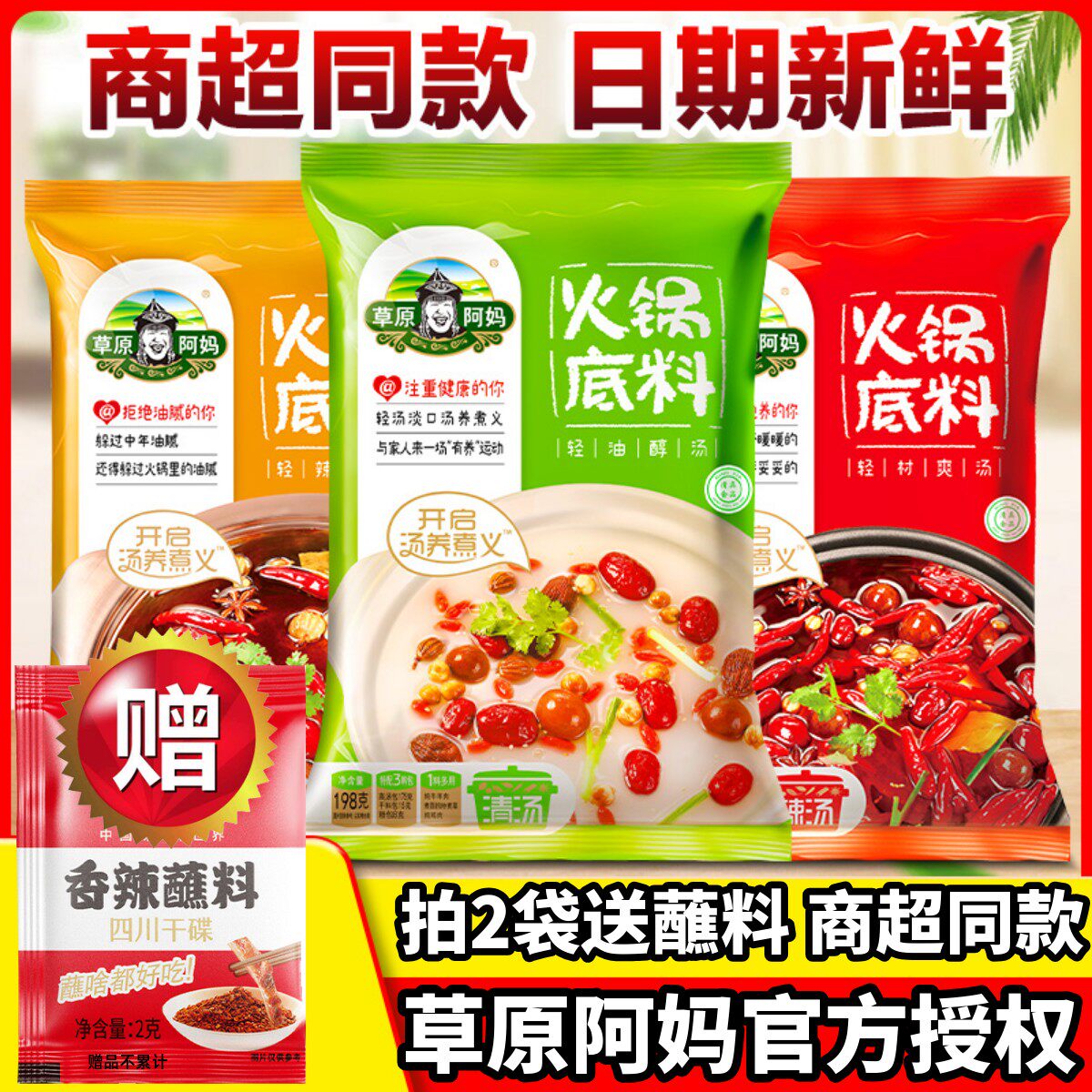 草原阿妈火锅底料正宗重庆牛油番茄不辣清油骨汤麻辣烫串串香调料