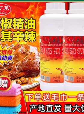 瑞可莱辣椒精变态辣商用超特辣魔鬼辣食用麻香锅鸭脖辣椒油G5178