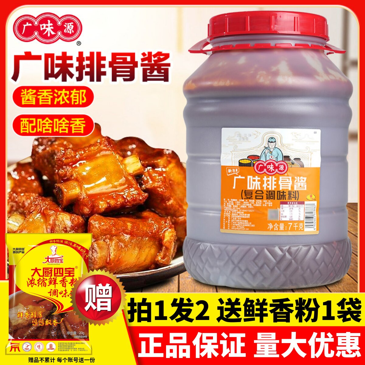 广味源排骨酱一料多用酱香浓郁图片