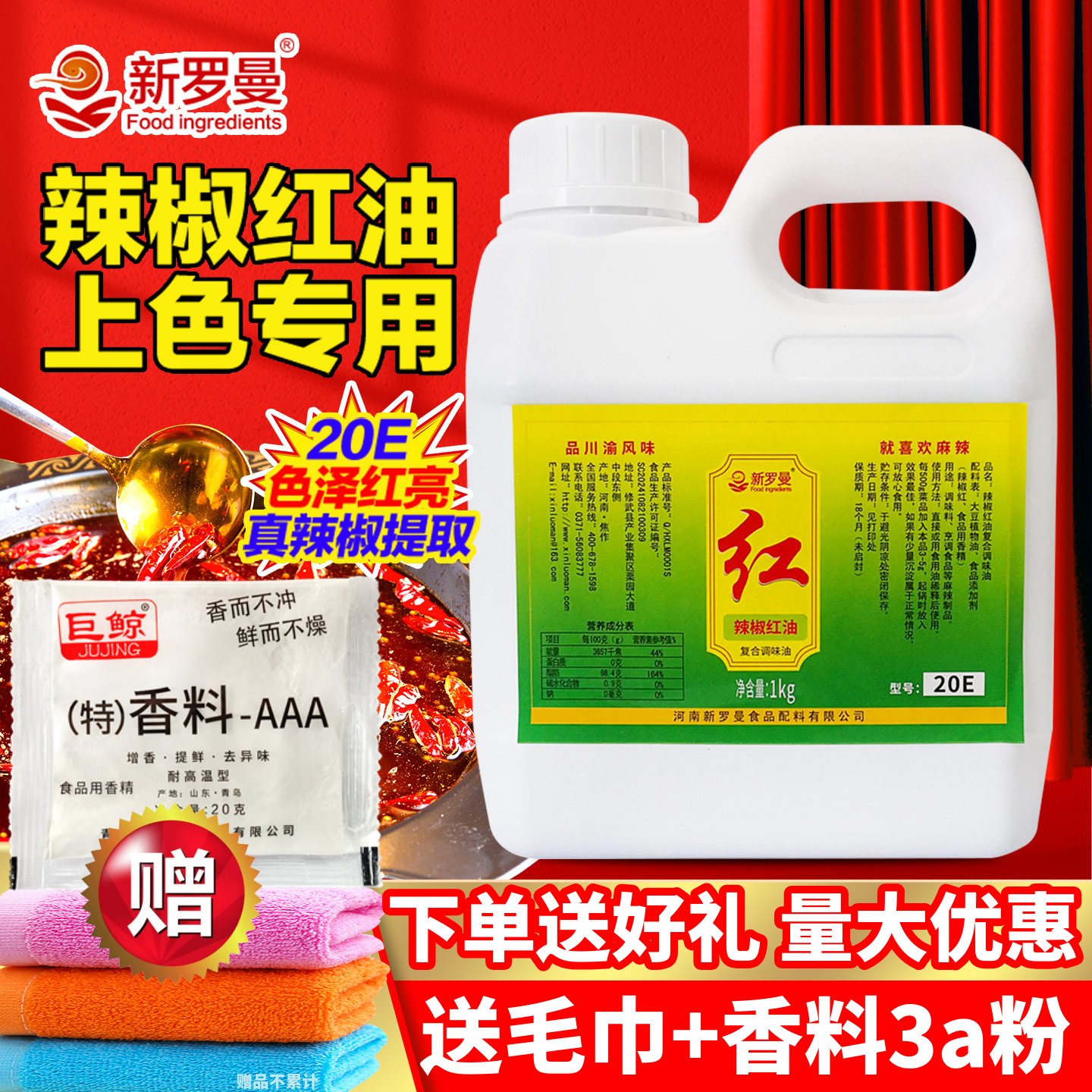 新罗曼辣椒红油色素只红不辣