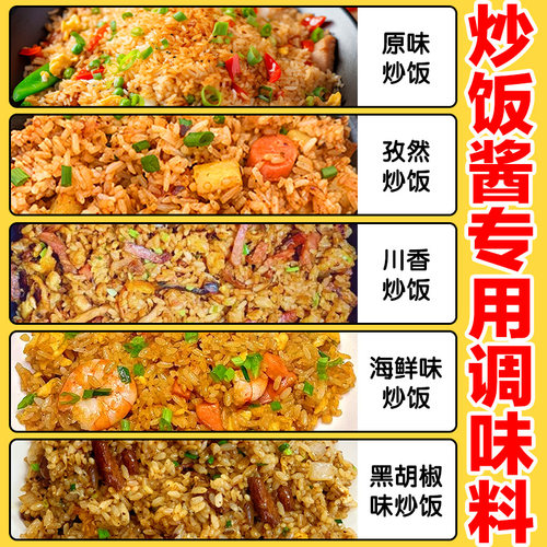 味斗士炒饭酱炒饭专用