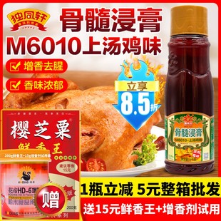 独凤轩骨髓浸膏M6010上汤鸡味调味料1kg鸡肉鲜香膏卤菜增香回味膏