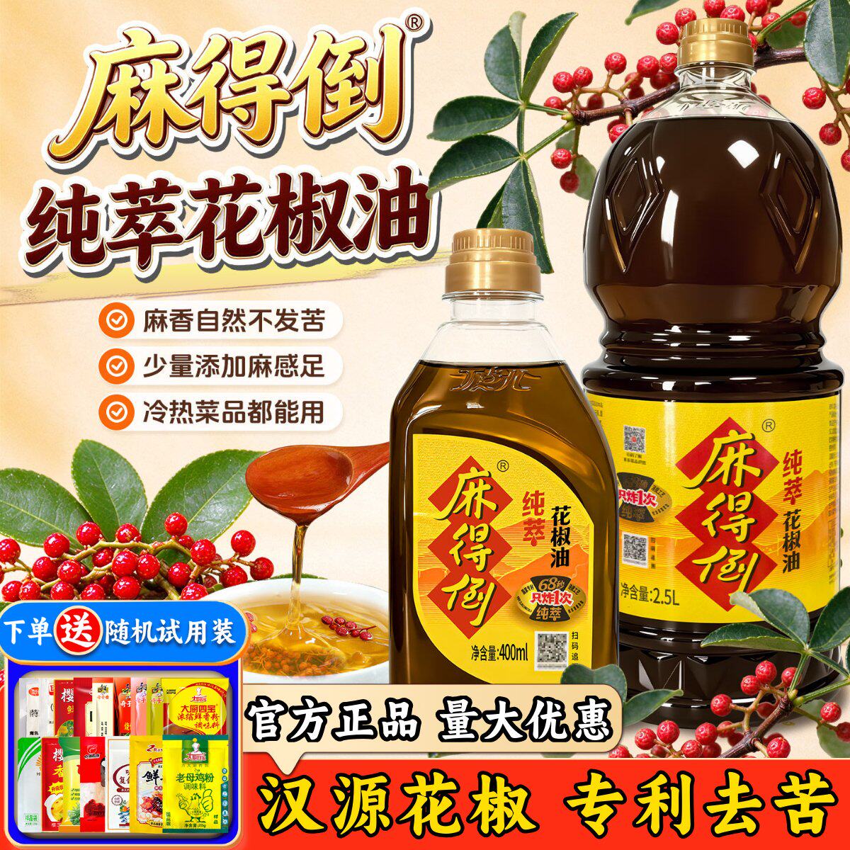 丁点儿花椒油香味浓郁特麻特香图片