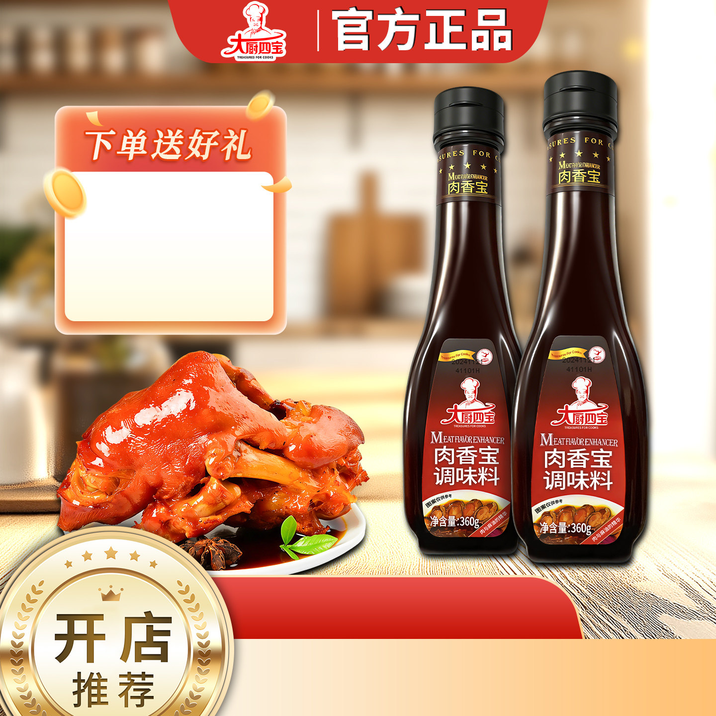 大厨四宝肉香宝调味料360g商用肉类增香提鲜卤味烧烤肉制品肉香王,粮油调味/速食/干货/烘焙,复合食品调味剂,淘宝优惠券,粉丝福利购,淘宝优惠卷