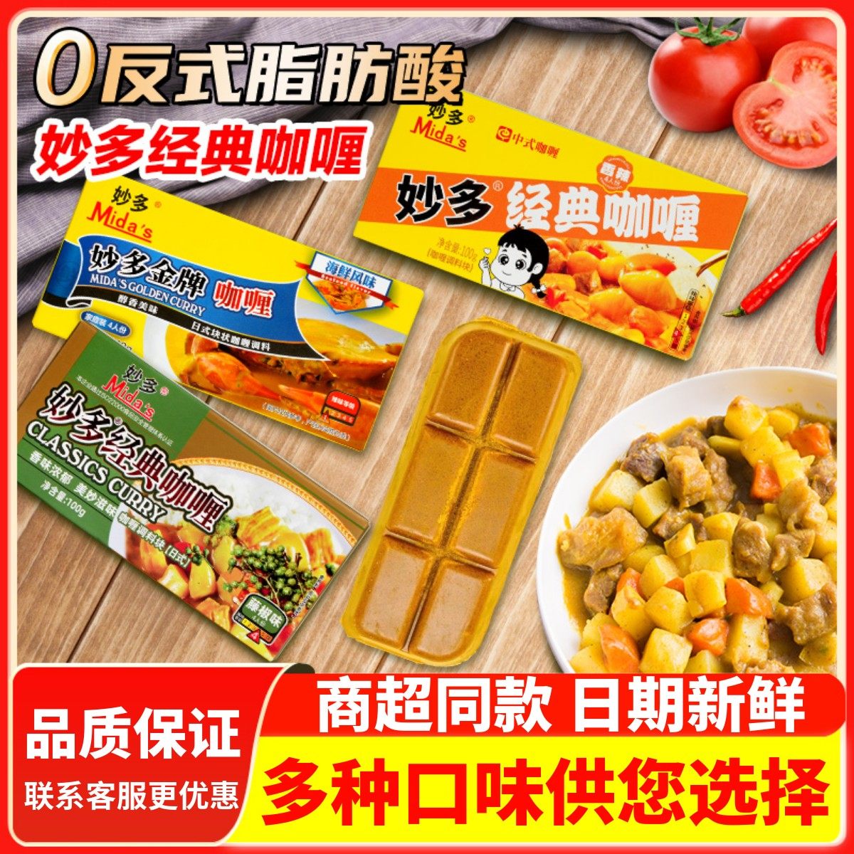 妙多经典咖喱块调料日式儿童牛肉面鸡肉料理包炒饭拌饭酱火鸡面,粮油调味/速食/干货/烘焙,咖喱/粉/块/酱,淘宝优惠券,粉丝福利购,淘宝优惠卷
