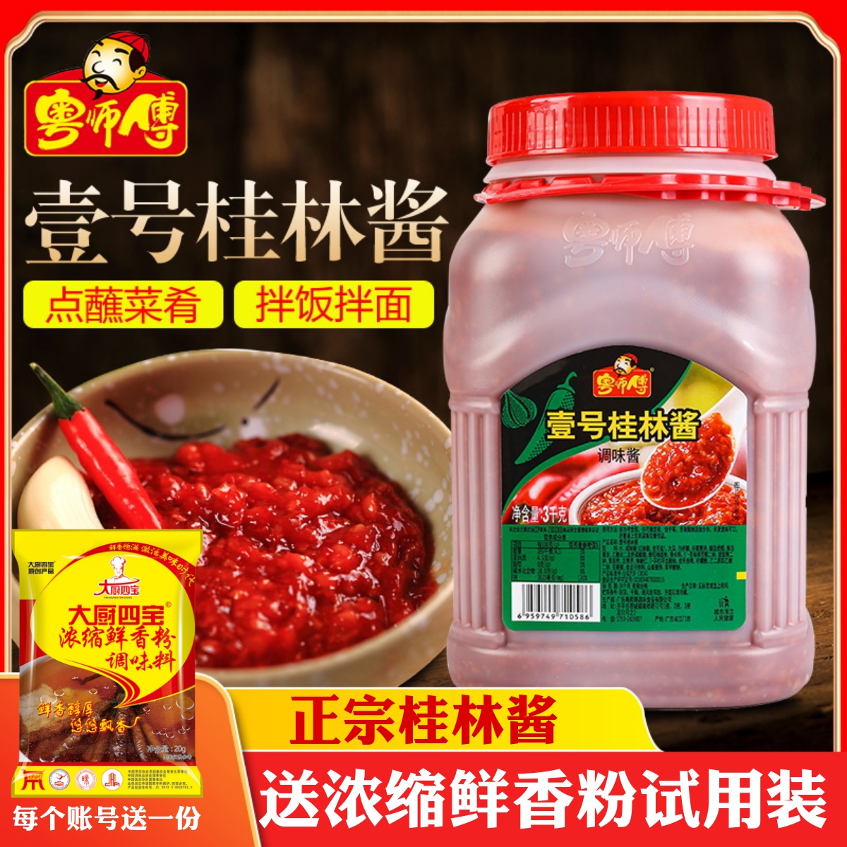 广东粤师傅桶装桂林辣椒酱