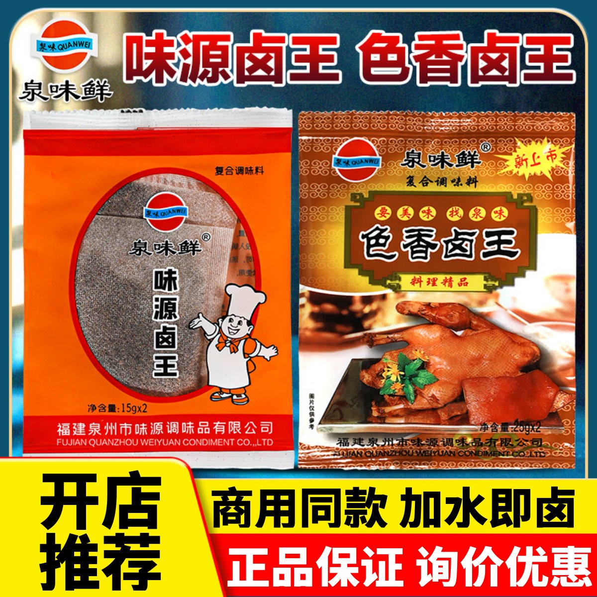 味源色香卤王卤料包卤肉商用推荐