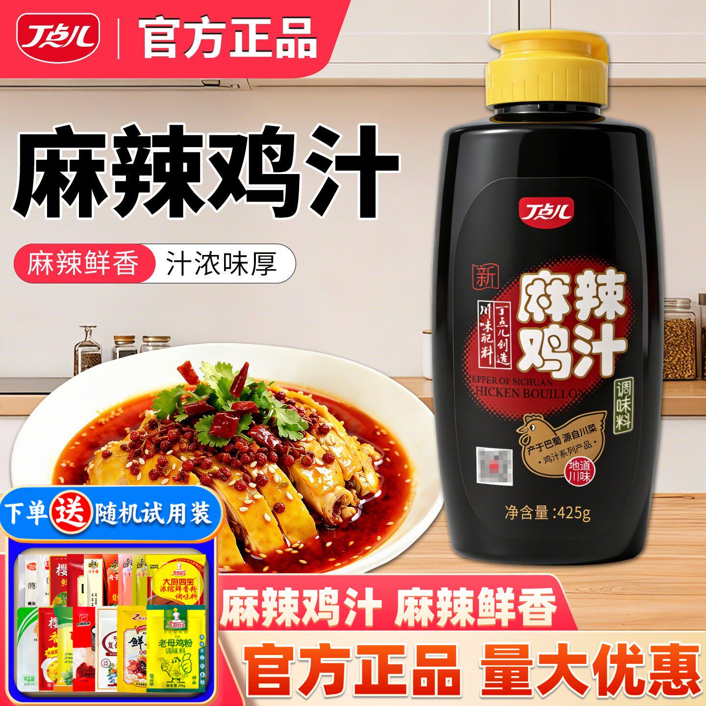 丁点儿麻辣鸡汁进店优惠一料多用图片