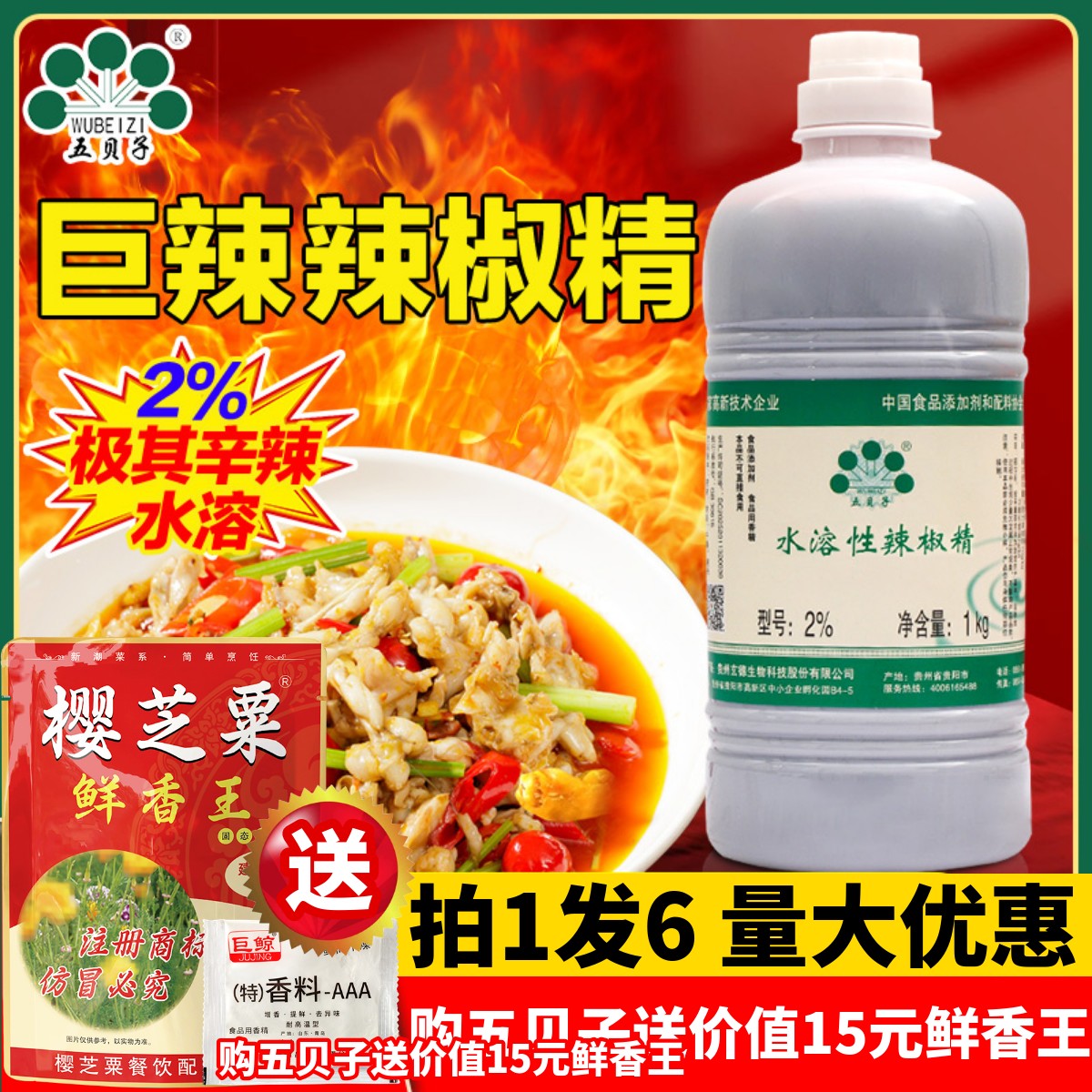 五贝子辣椒精天然萃取变态辣椒红