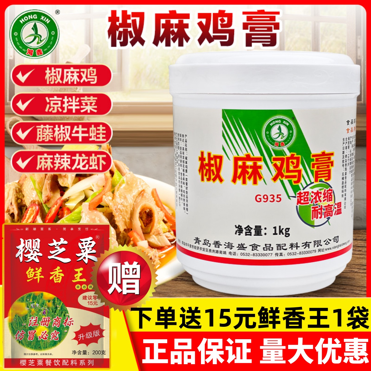 香海盛椒麻鸡膏椒香麻爽鲜香入味