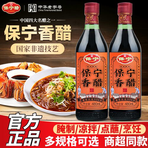 保宁醋中华老字号炒菜点缀蘸食