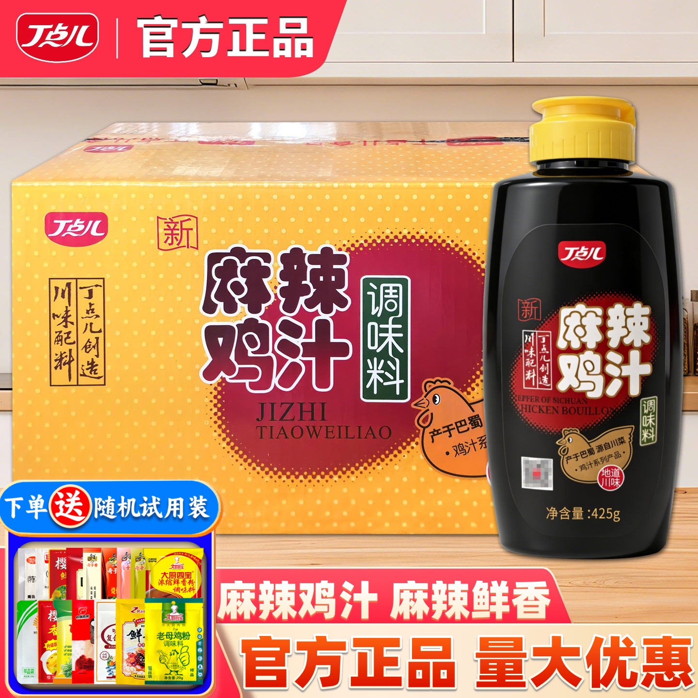 丁点儿麻辣鸡汁进店优惠一料多用图片