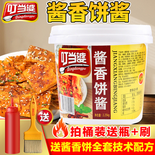 叮当婆酱香饼专用酱料土家商用手抓饼煎饼果子鸡蛋灌饼烧烤冷面酱