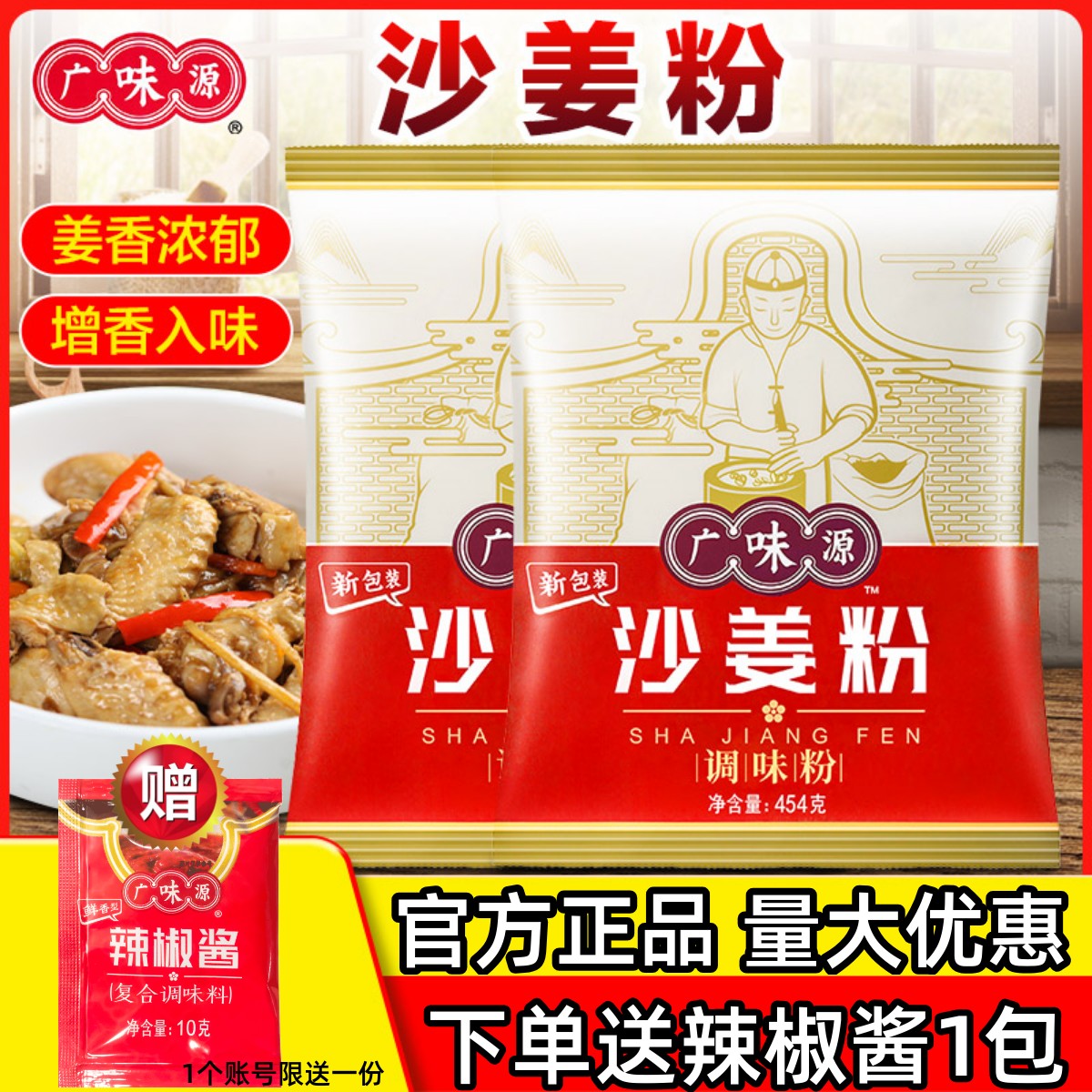 广味源沙姜粉去腥除味量大优惠图片