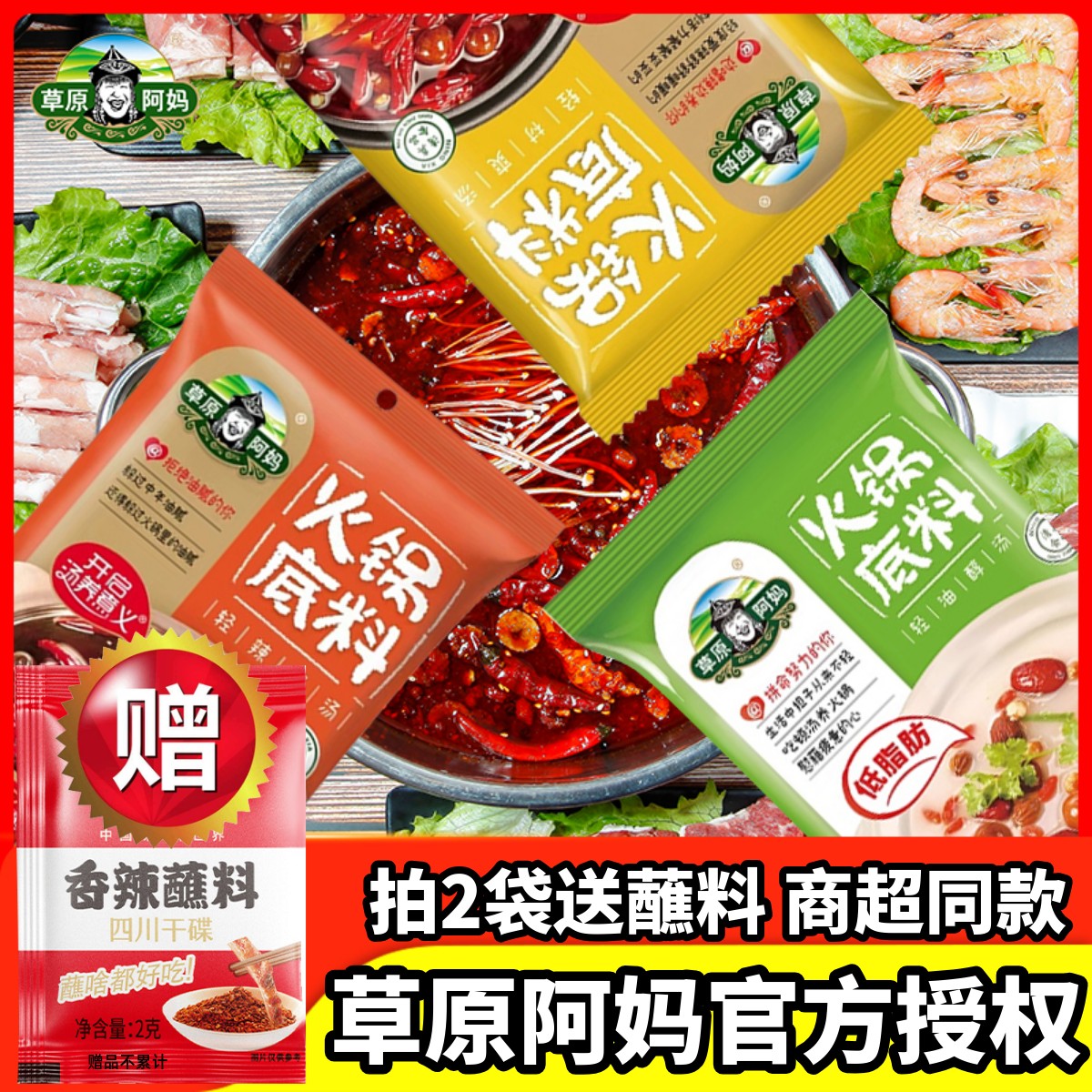 草原阿妈火锅底料不辣微辣麻辣烫