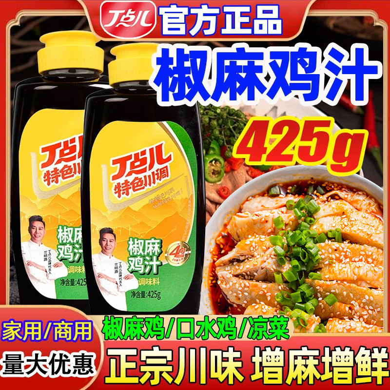 丁点儿四川爽麻椒香椒香汁鲜