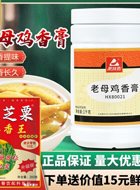 美味匙老母鸡香膏商用HX80021浓缩鸡汁鸡肉鲜香膏增香鸡骨髓浸膏1