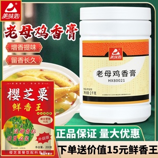 美味匙老母鸡香膏商用HX80021浓缩鸡汁鸡肉鲜香膏增香鸡骨髓浸膏1