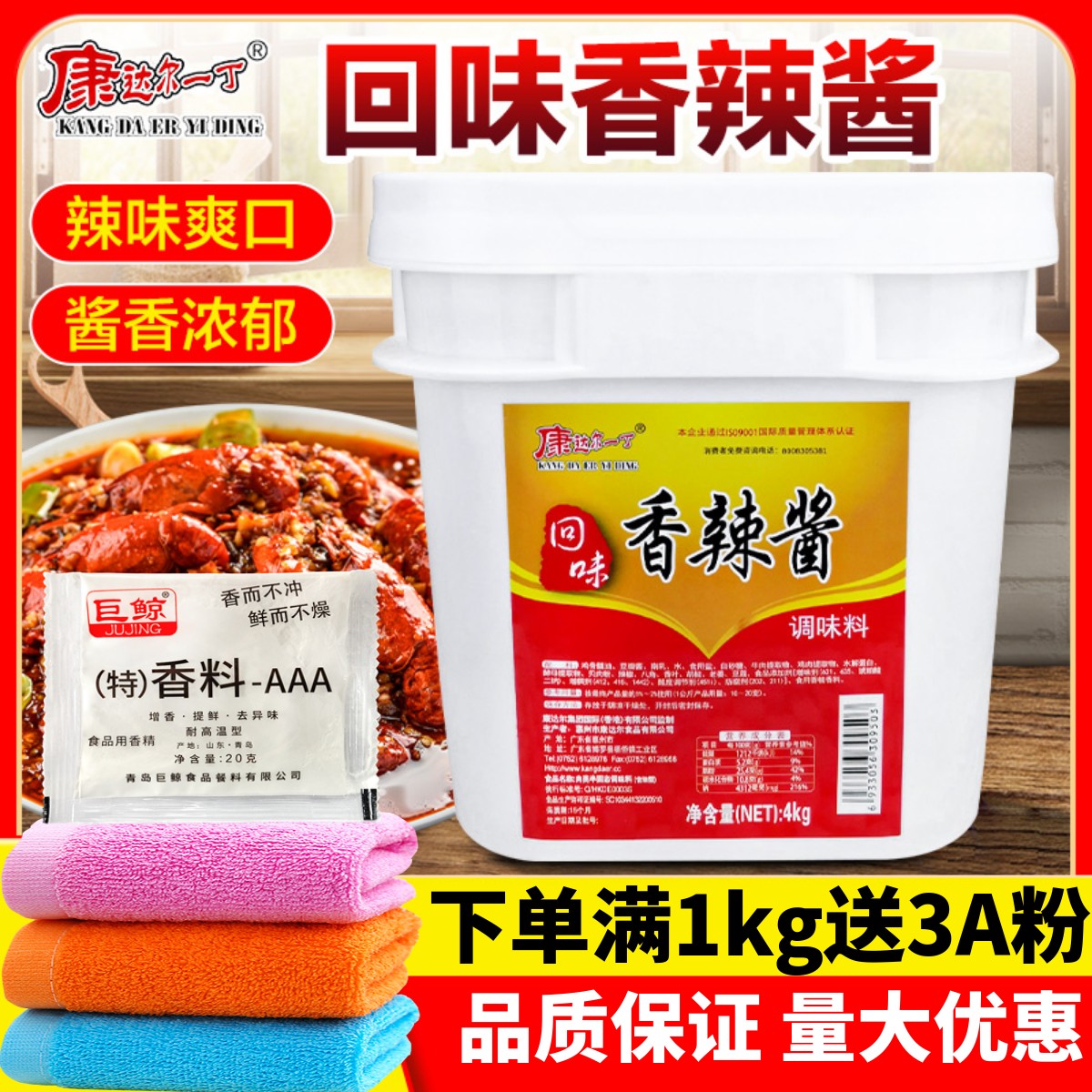 康达尔广东香辣酱真材实料好味道