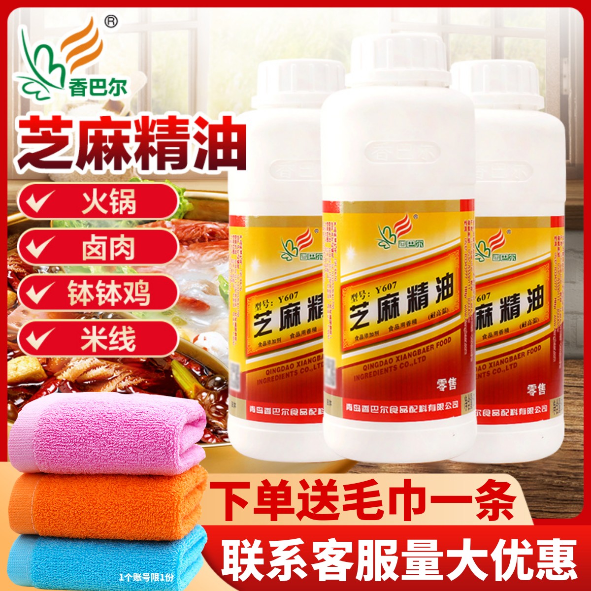 香巴尔芝麻精油Y607香味浓香气醇
