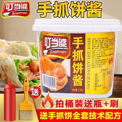 叮当婆手抓饼酱餐饮商用出餐快
