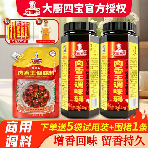 大厨四宝肉香王量大优惠详咨客服