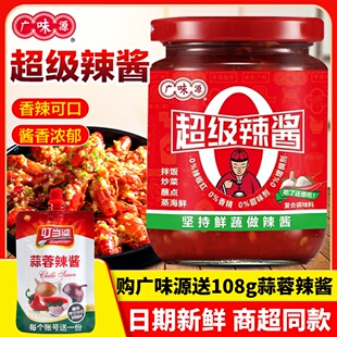 广味源超级辣酱家用230g香辣蒜蓉辣椒酱下饭菜烧烤蘸生蚝商用调料