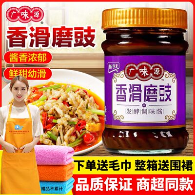 广味源香滑磨豉酱香浓郁进店优惠