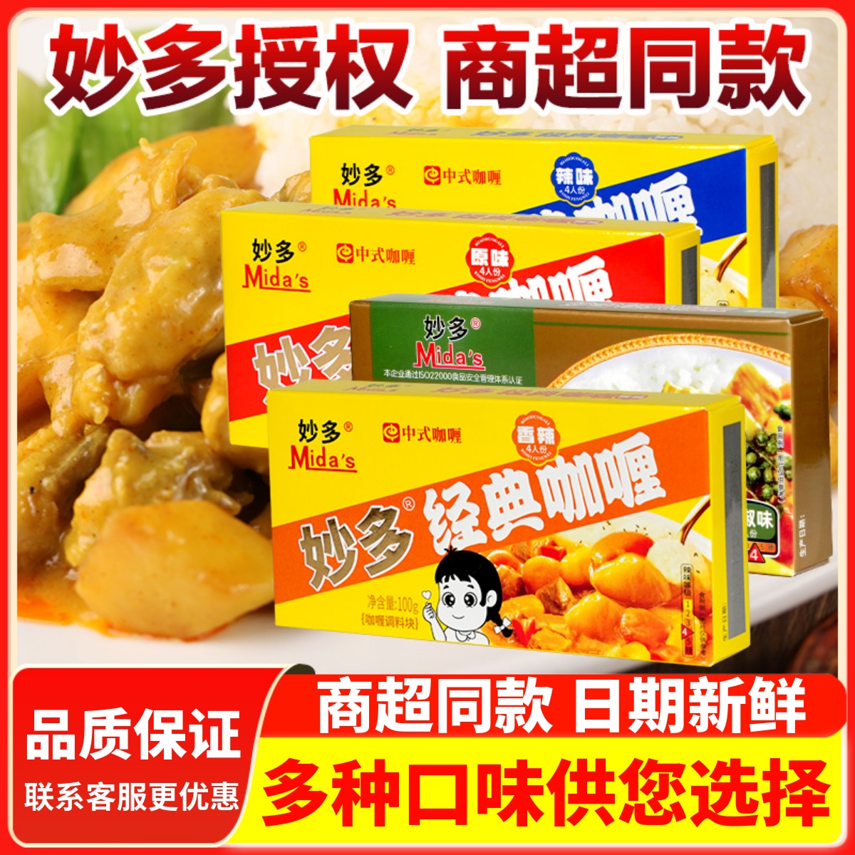 妙多咖喱块牛肉面鸡肉料理包炒饭