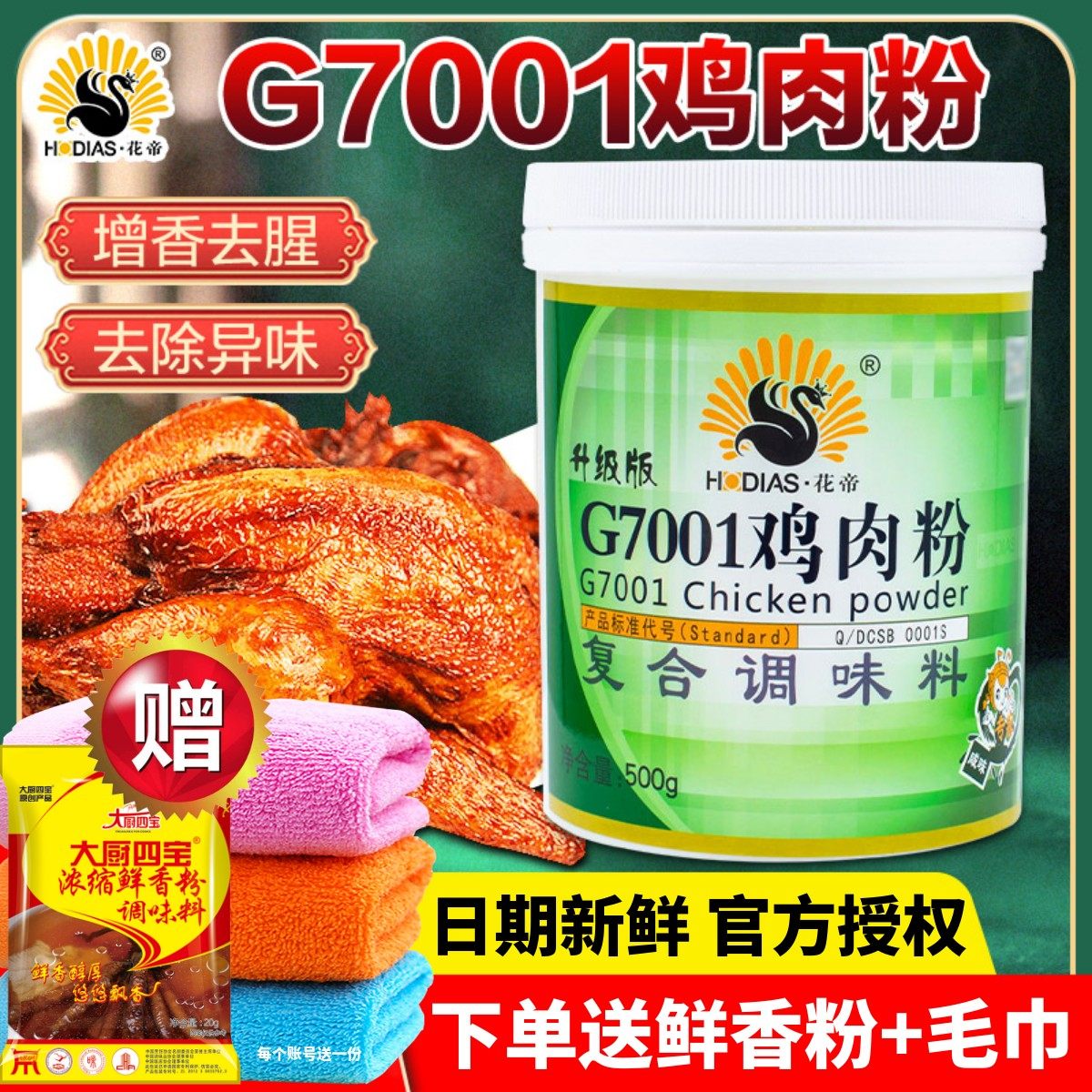 花帝大厨四宝鸡肉粉500g商用牛肉精粉高汤增香回味猪肉香精肉香粉