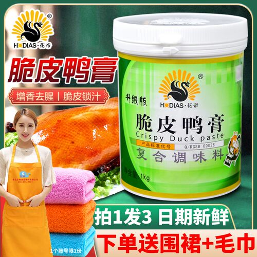 大厨四宝花帝脆皮鸭膏商用调料1kg骨髓浸膏北京果木烤鸭香膏腌料 - 封面