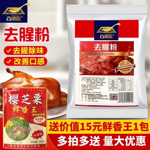 百味匙去腥粉香味浓郁用途广泛