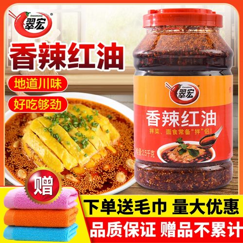 翠宏香辣红油拌菜料火锅麻辣烫