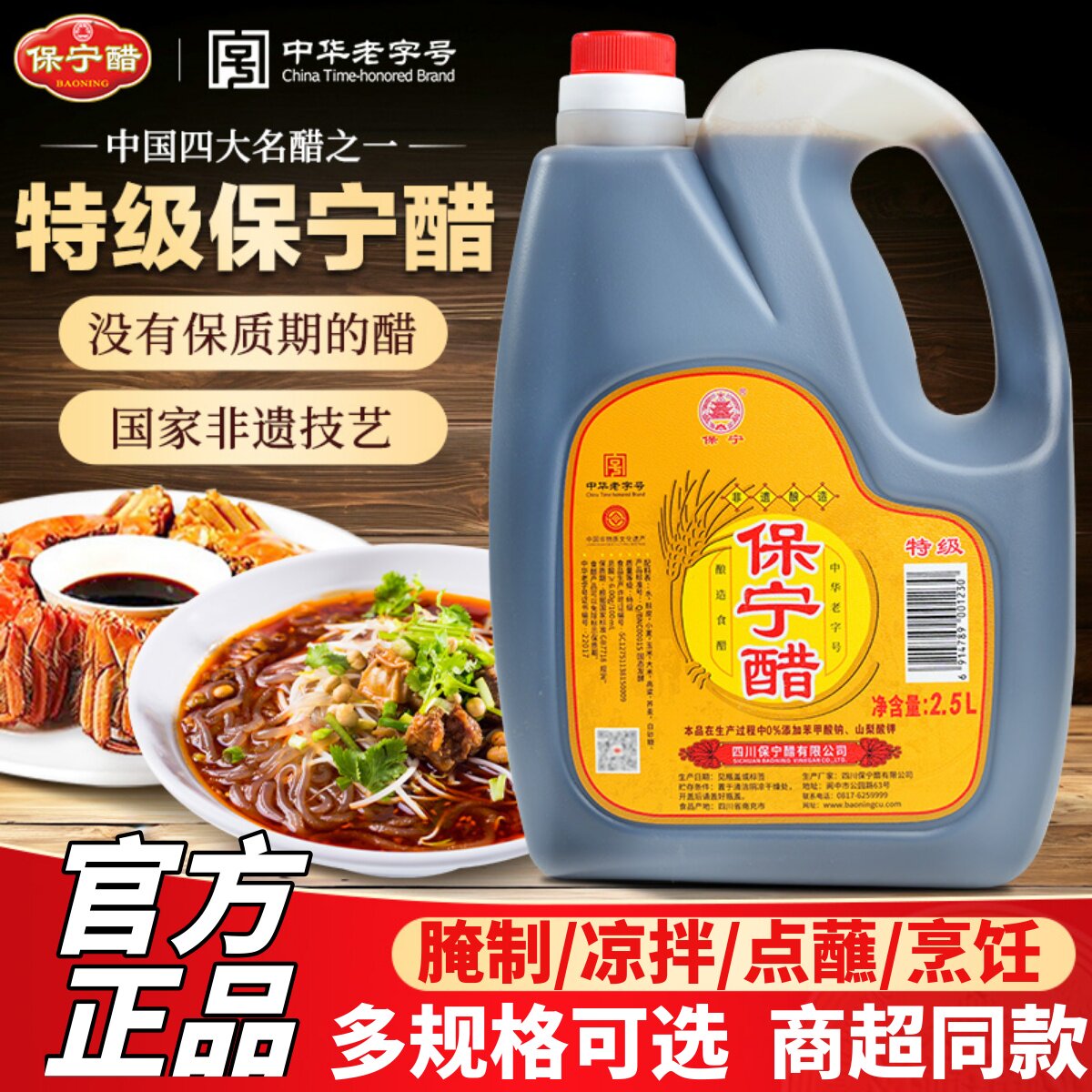 特级保宁醋中华老字号商用优惠图片