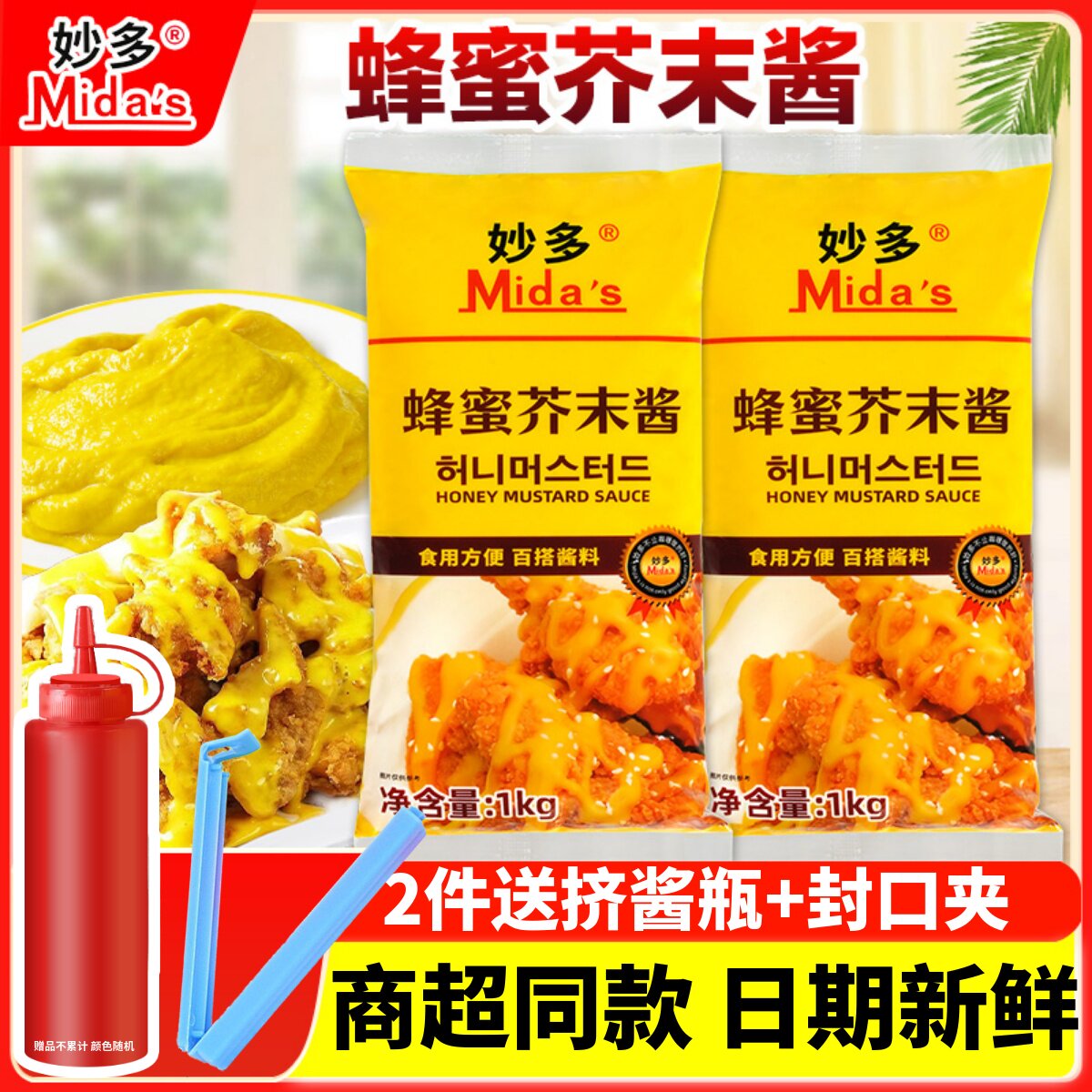 妙多蜂蜜芥末酱三明治披萨汉堡图片