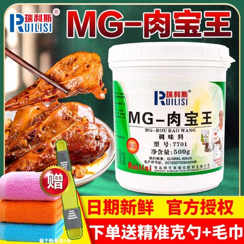 瑞可莱肉宝王肉味饱满增香提味