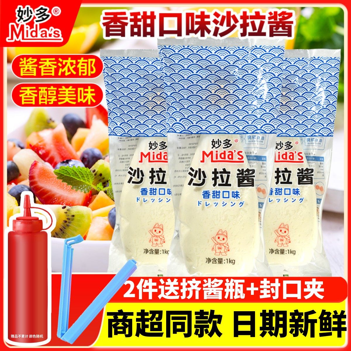 妙多沙拉酱商用香甜味1kg烘焙三明治披萨汉堡番茄沙司专用千岛酱,粮油调味/速食/干货/烘焙,沙拉/千岛/蛋黄酱/油醋汁,淘宝优惠券,粉丝福利购,淘宝优惠卷