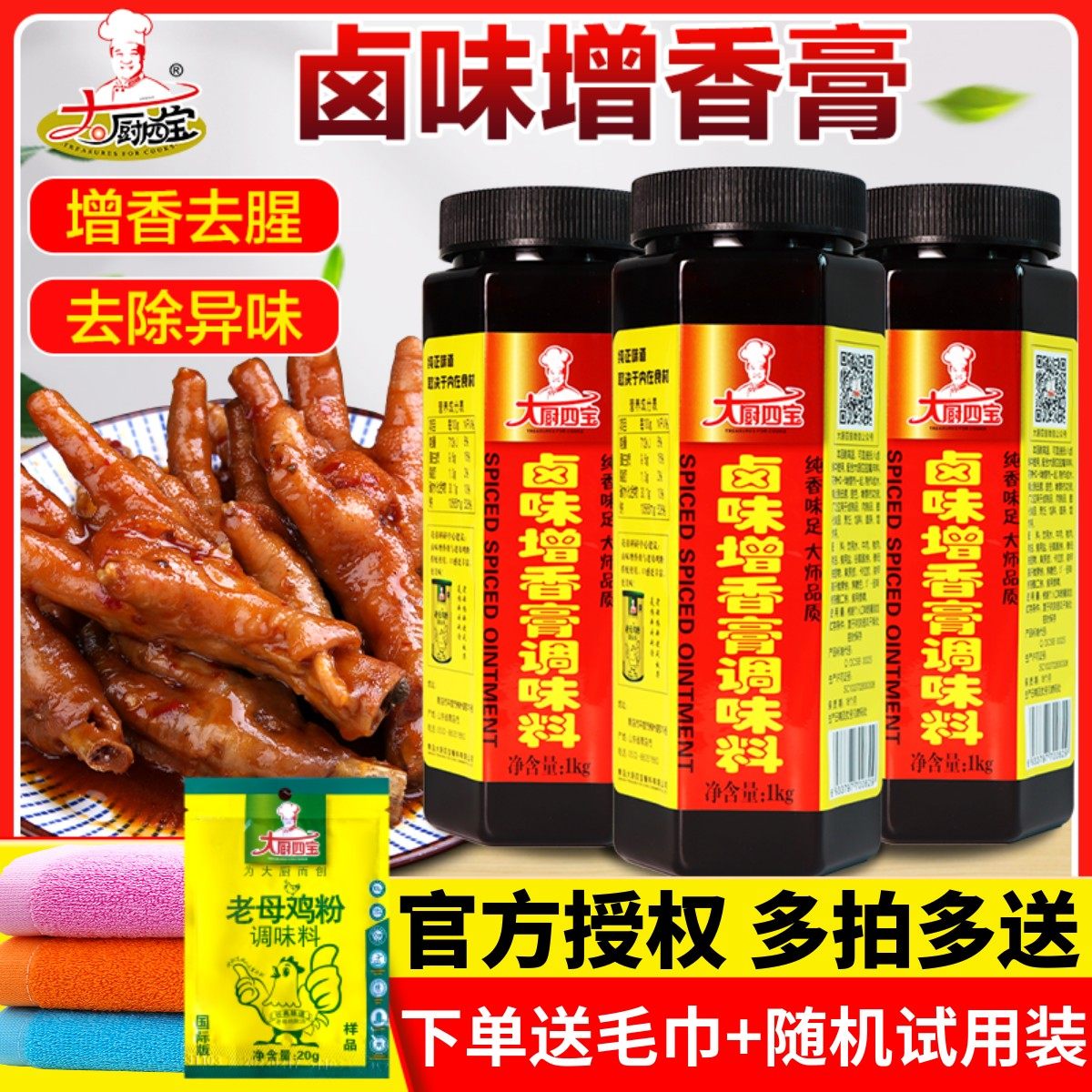 大厨四宝卤味增香膏1kg商用肉香王浓香型卤菜肉类增香膏回味香膏,粮油调味/速食/干货/烘焙,特色/复合食品添加剂,淘宝优惠券,粉丝福利购,淘宝优惠卷