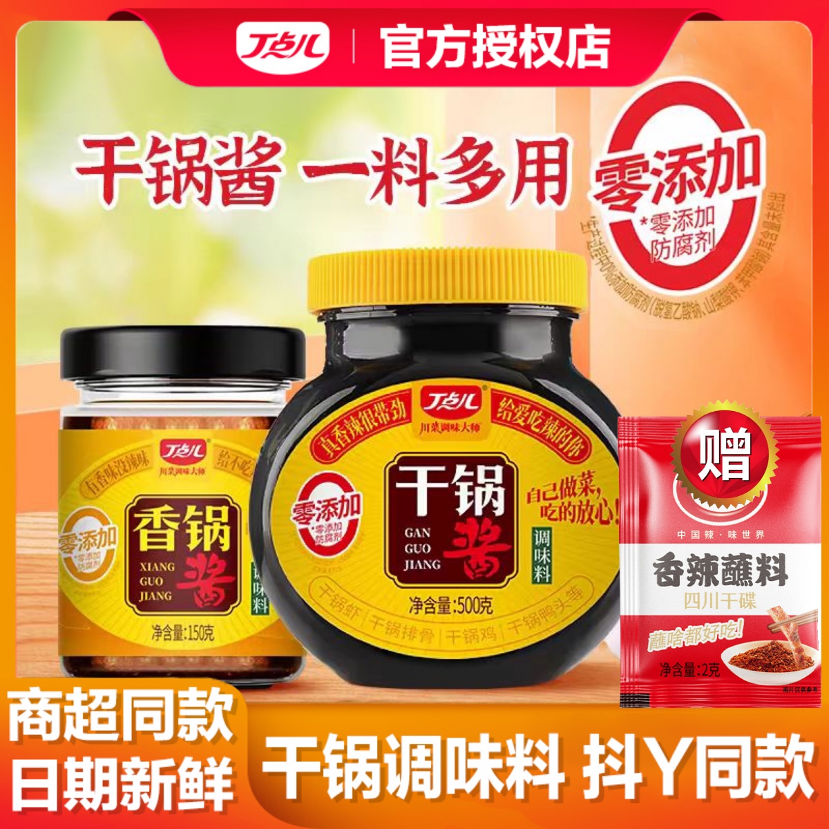 丁点儿麻辣鲜香干锅酱0添加儿童