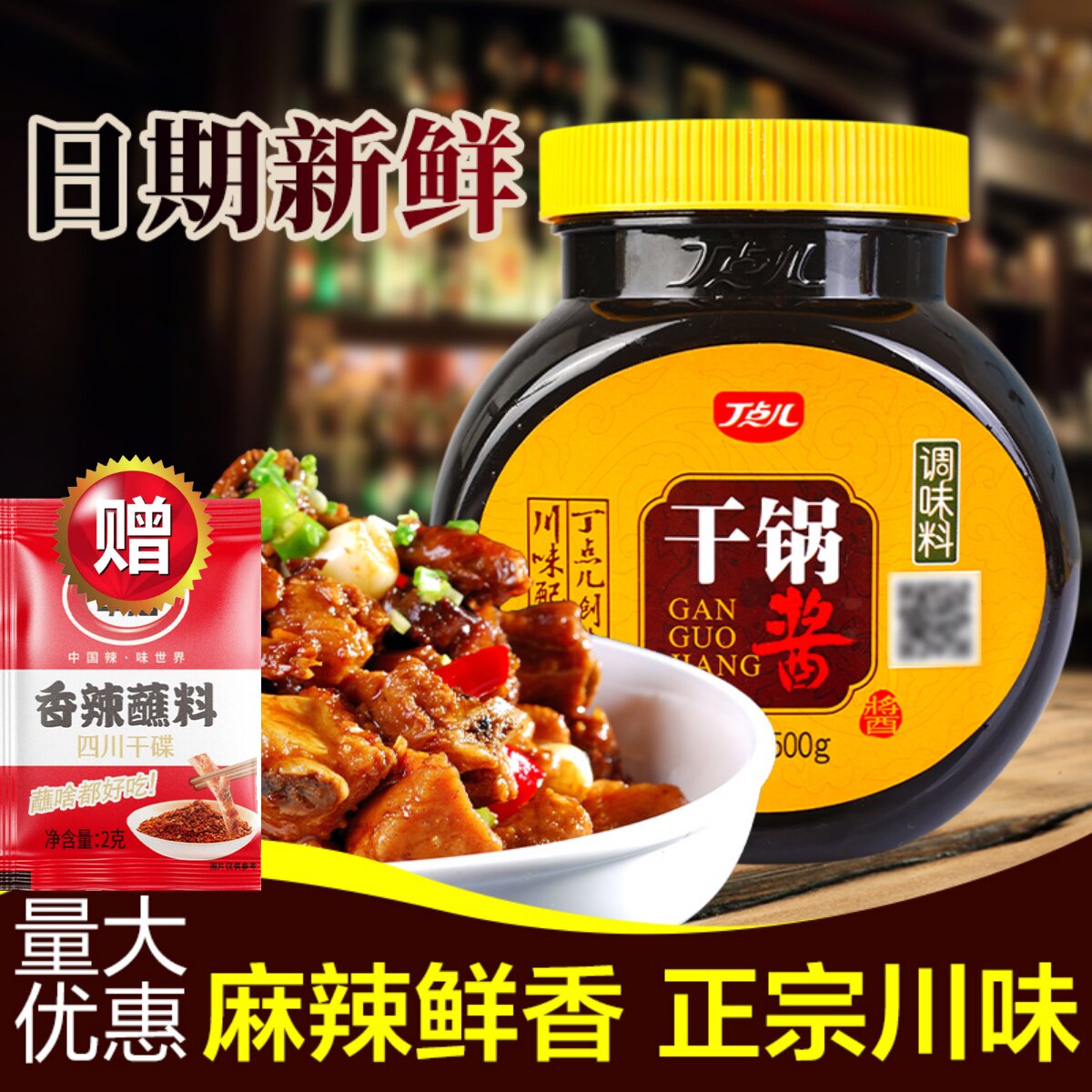 丁点儿干锅酱0添加家商用味道好