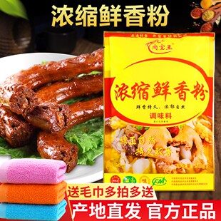 瑞可莱肉宝王浓缩鲜香粉商用烧烤火锅麻辣烫鸭货增香剂去腥回味粉